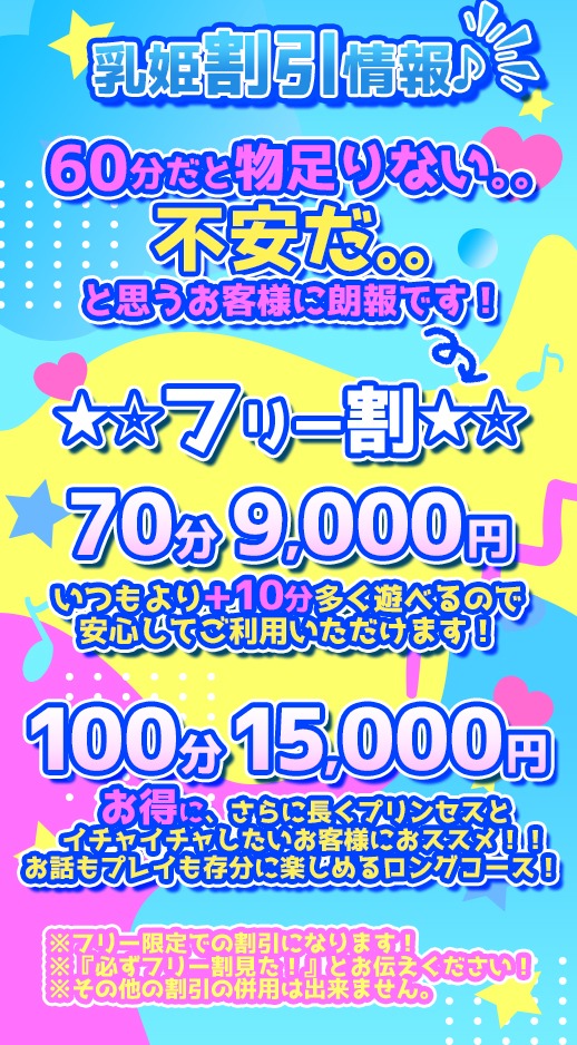 ♡70分9,000円！HP限定フリー割！♡